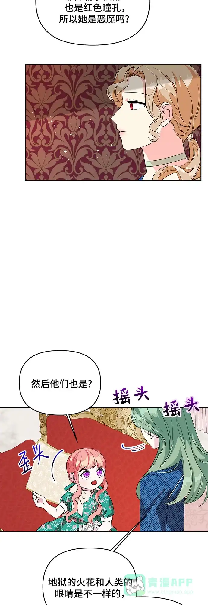 公主的王宫征服记 第73话 第41页