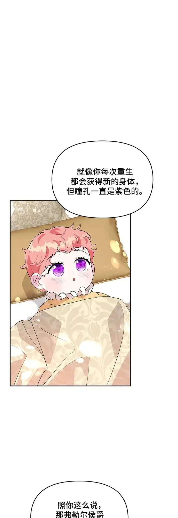 公主的王宫征服记 第73话 第40页