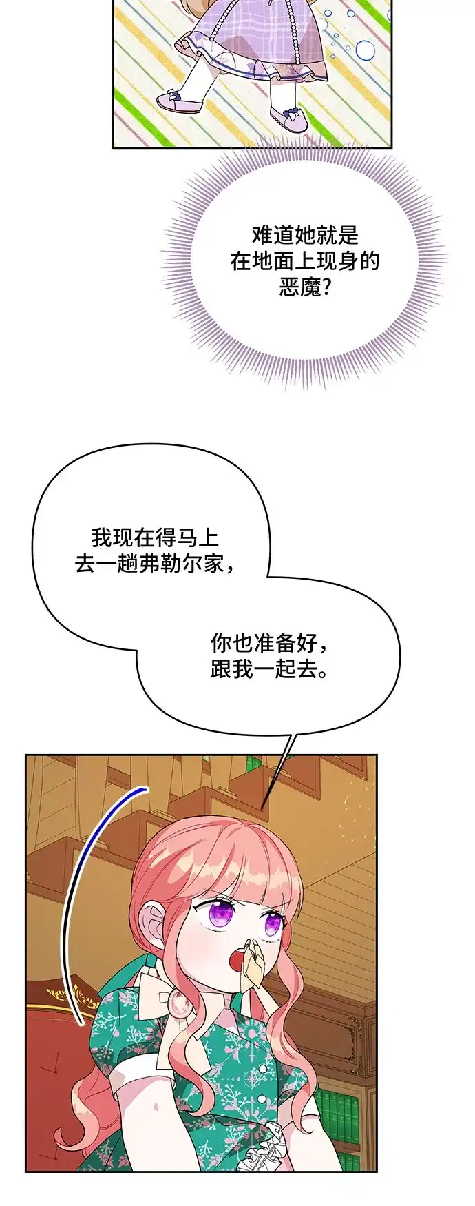 公主的王宫征服记 第73话 第33页