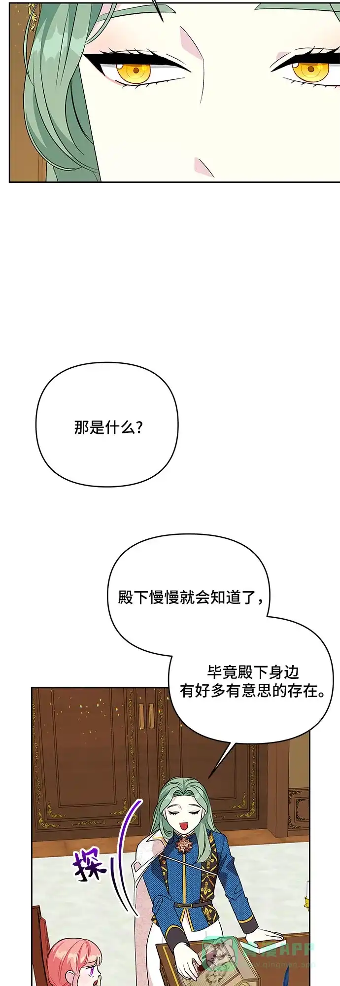 公主的王宫征服记 第73话 第26页