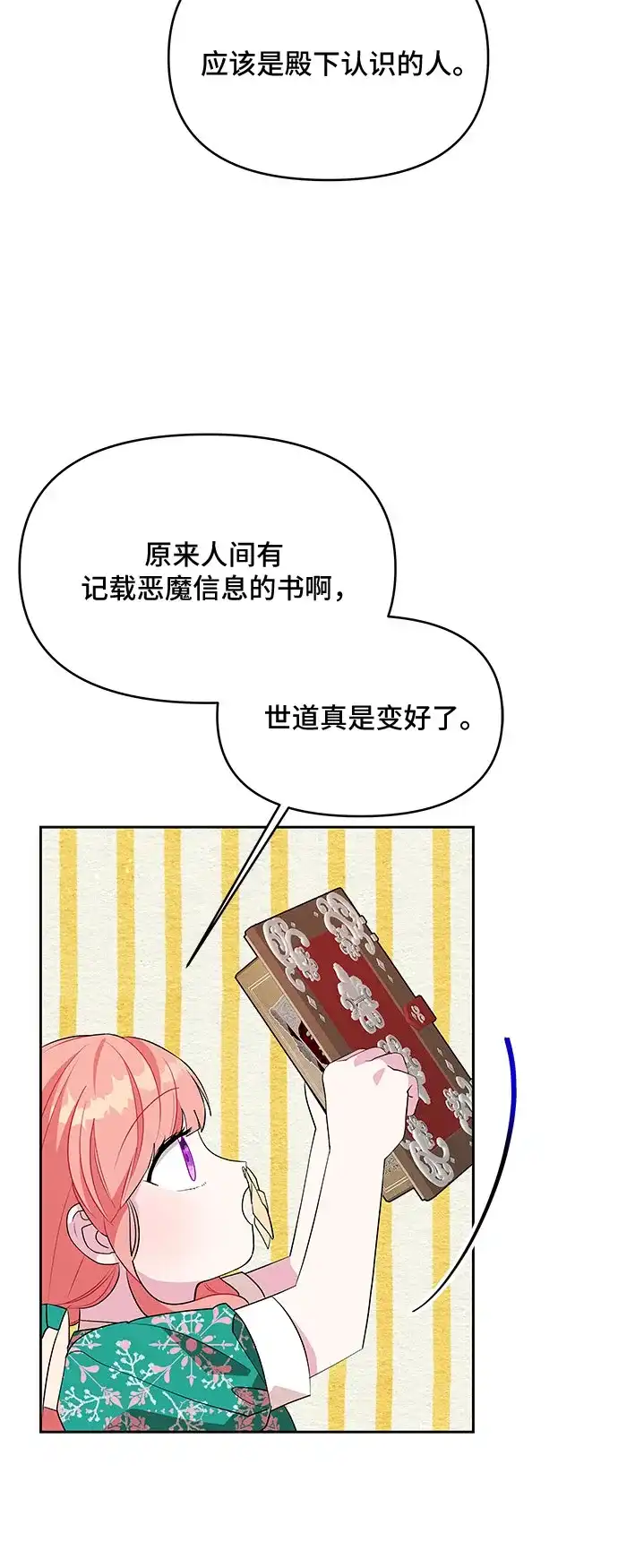 公主的王宫征服记 第73话 第30页