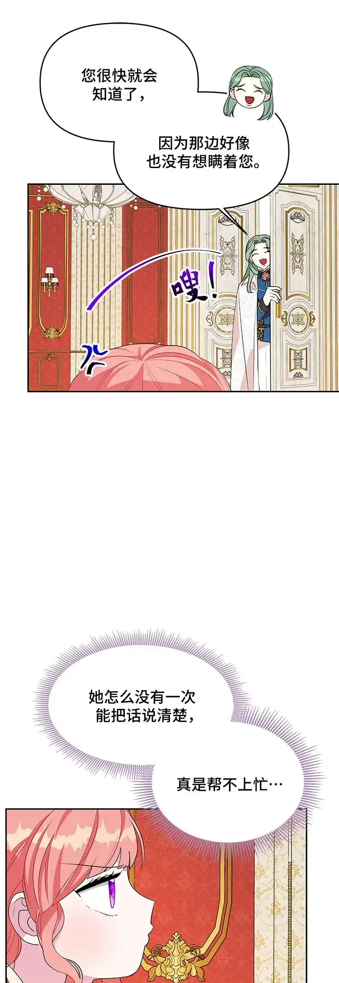 公主的王宫征服记 第73话 第43页