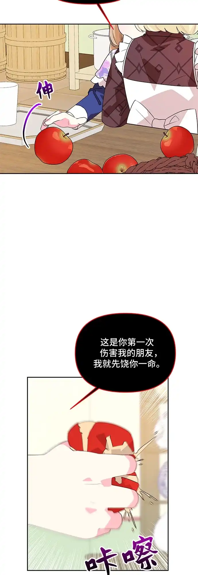公主的王宫征服记 第73话 第8页