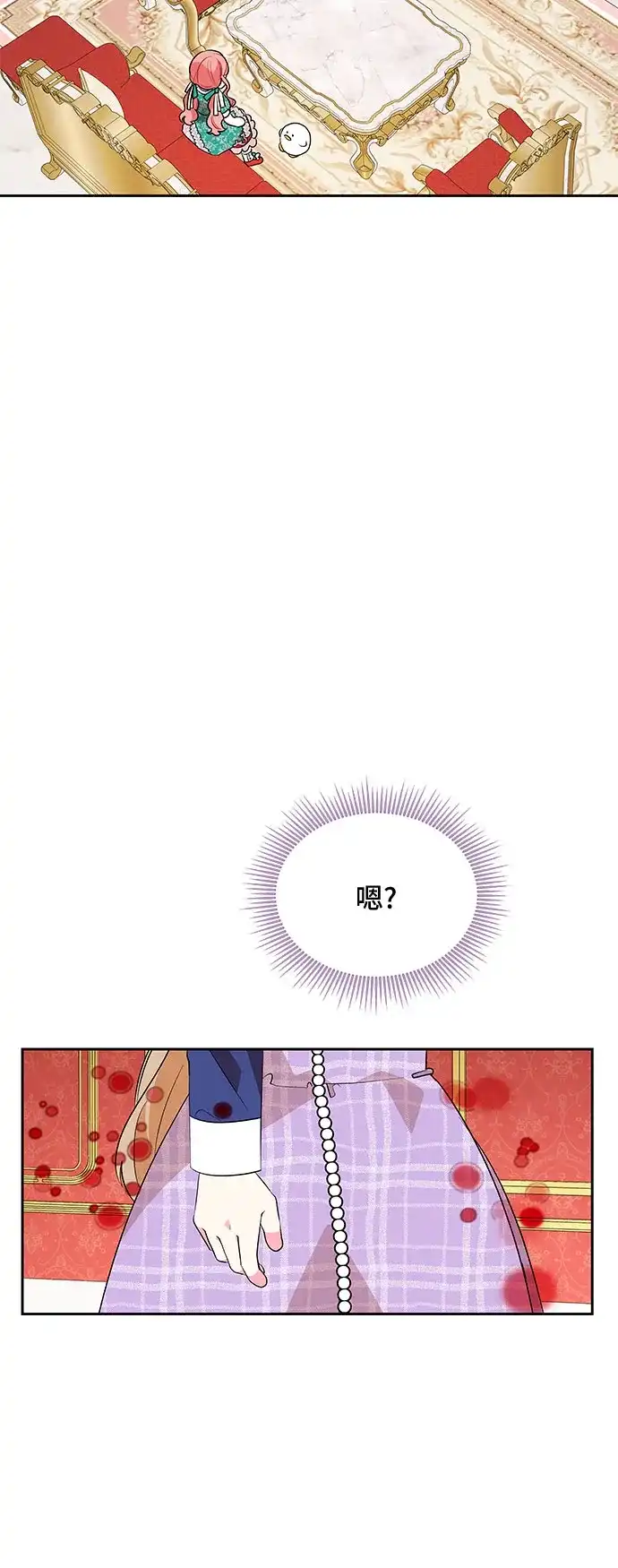 公主的王宫征服记 第73话 第45页
