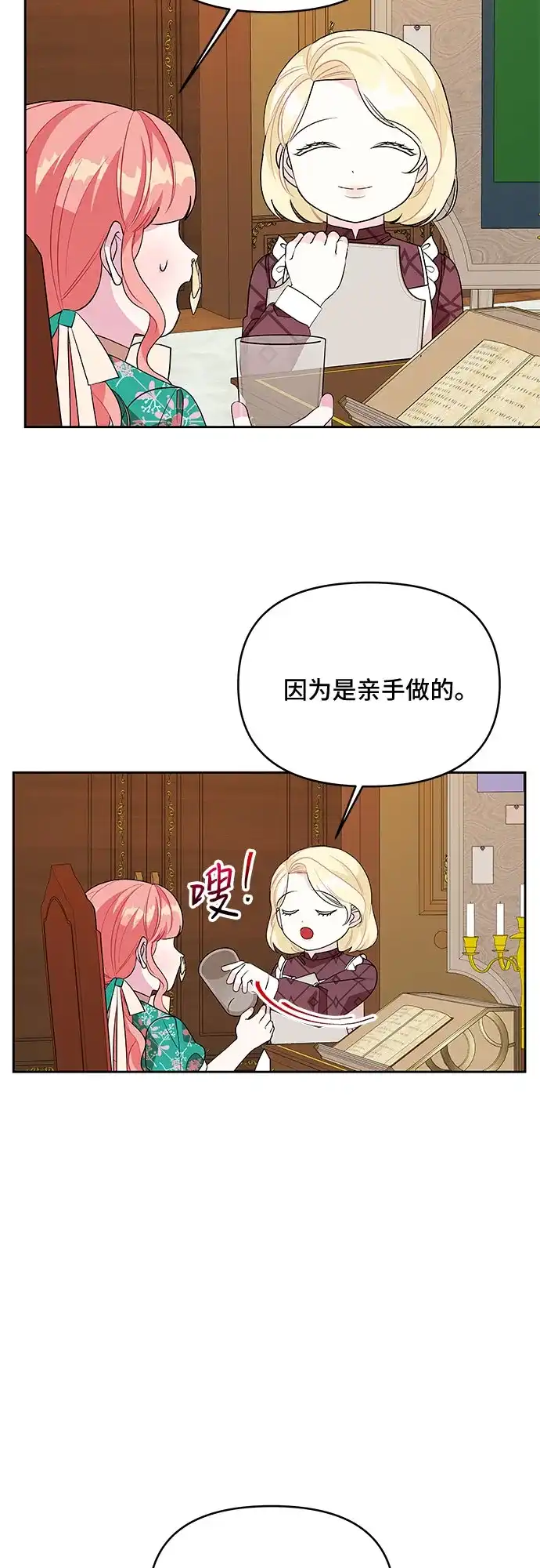 公主的王宫征服记 第73话 第20页