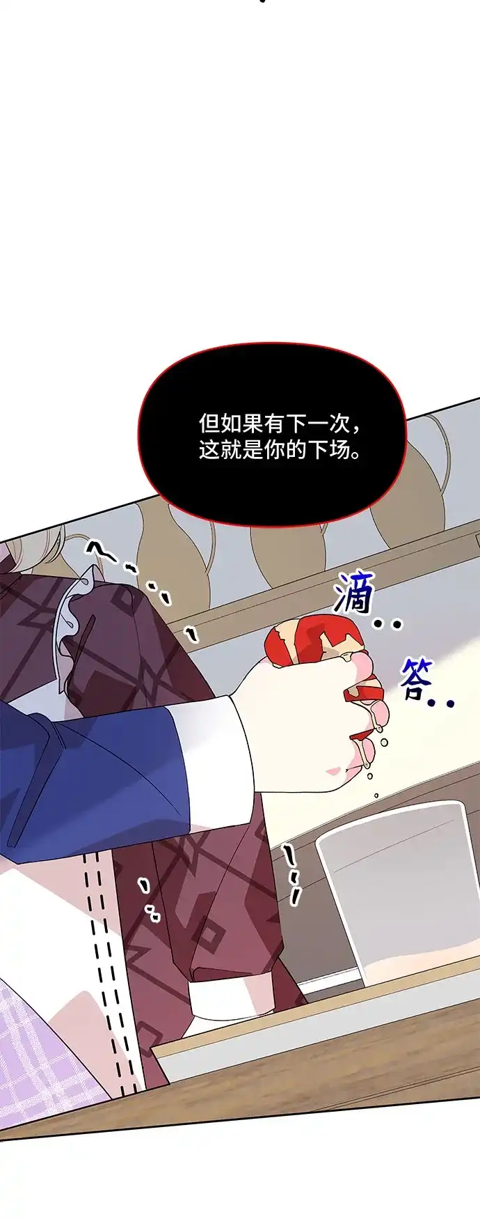 公主的王宫征服记 第73话 第9页