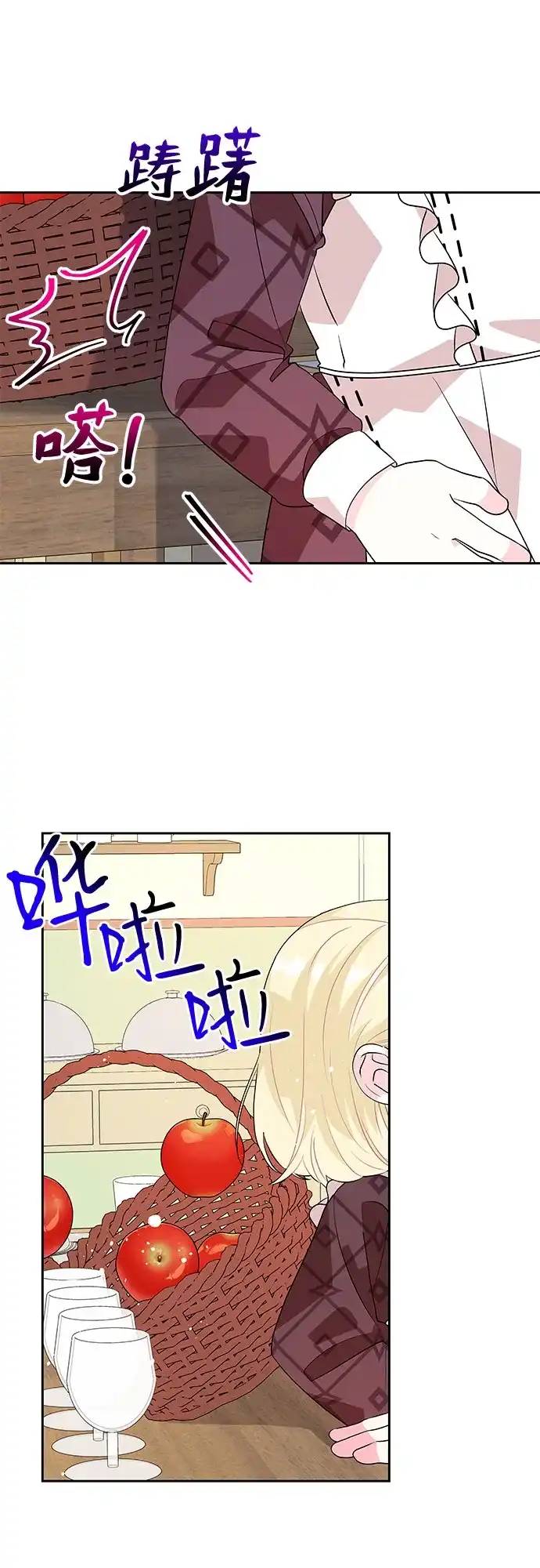 公主的王宫征服记 第73话 第4页