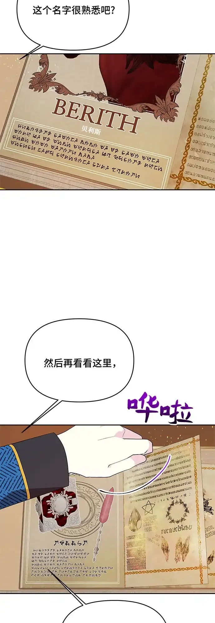 公主的王宫征服记 第73话 第29页