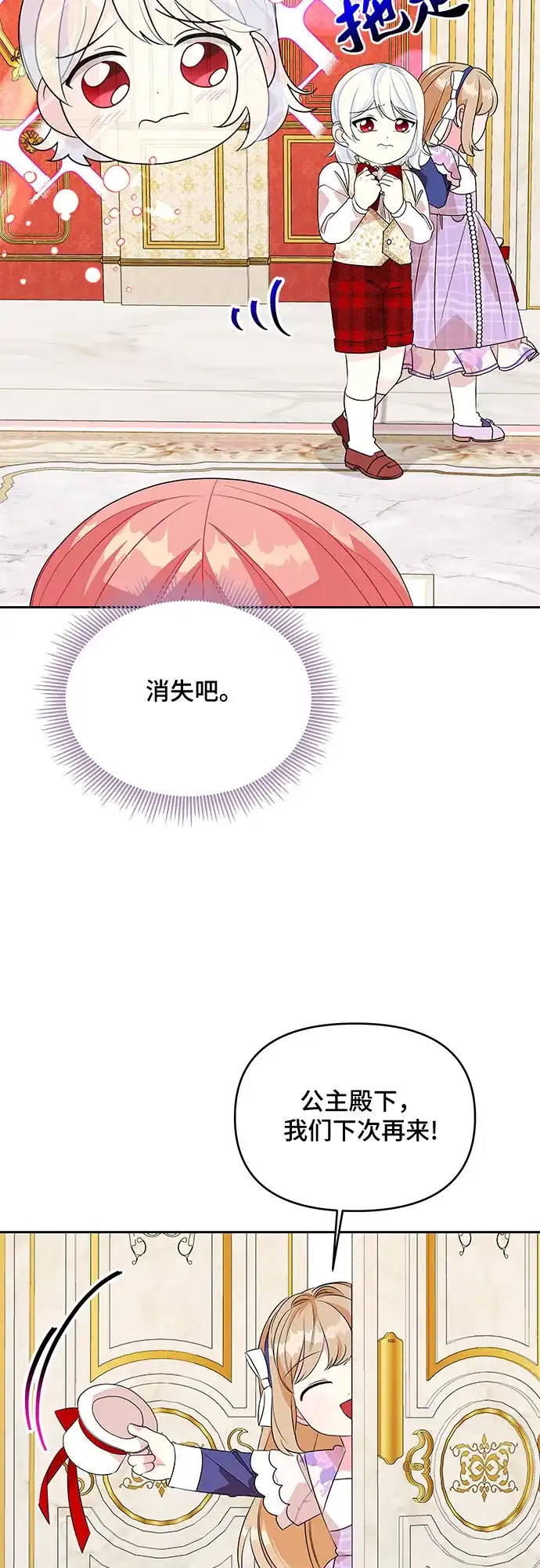 公主的王宫征服记 第74话 第20页