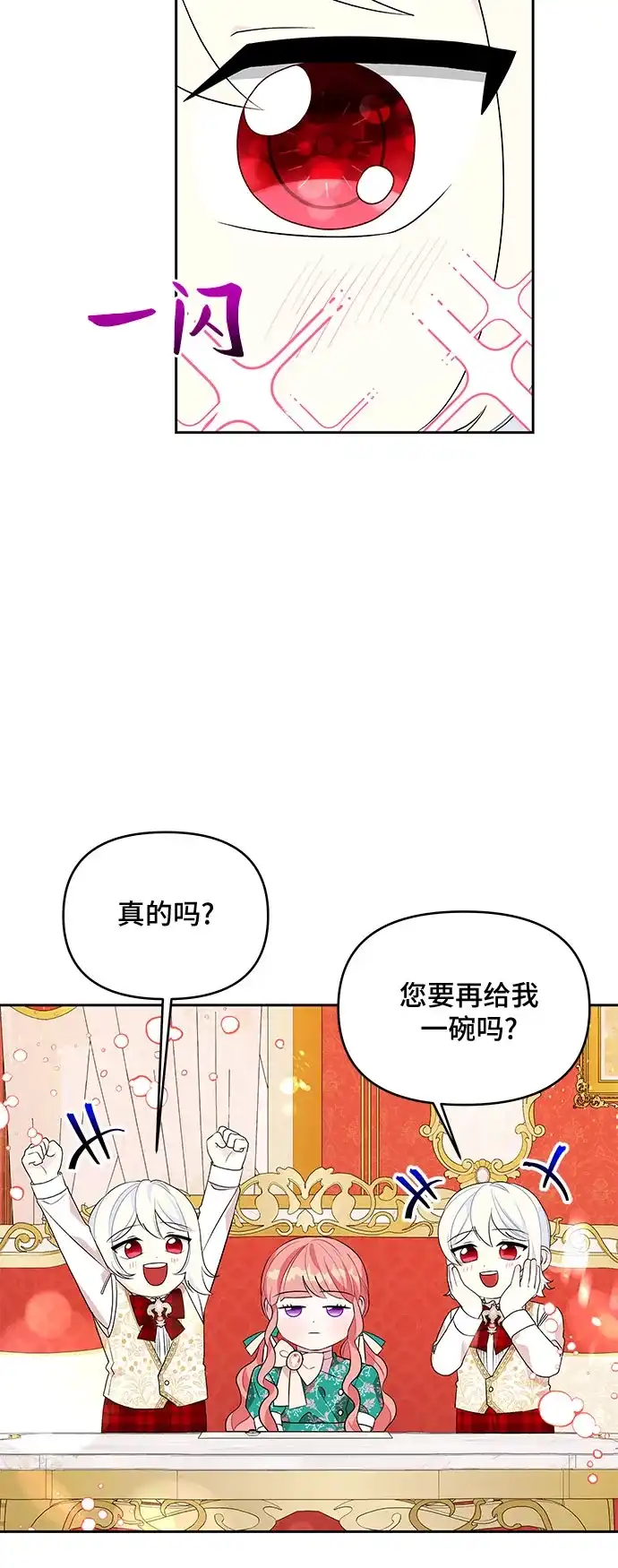 公主的王宫征服记 第74话 第18页