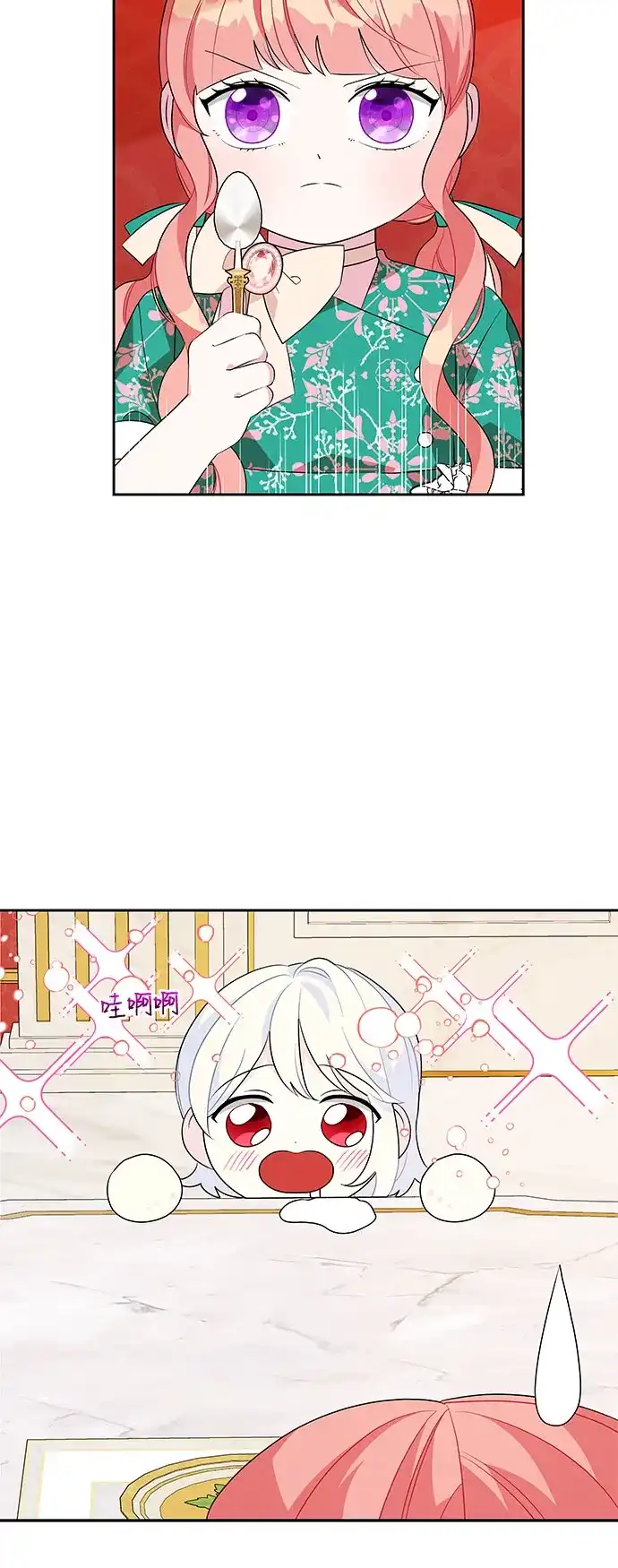 公主的王宫征服记 第74话 第12页