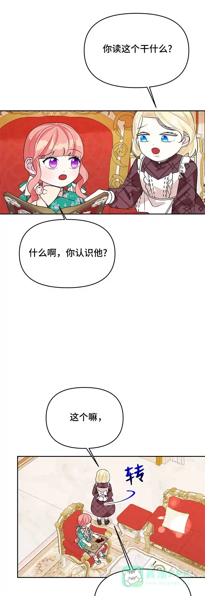 公主的王宫征服记 第74话 第31页