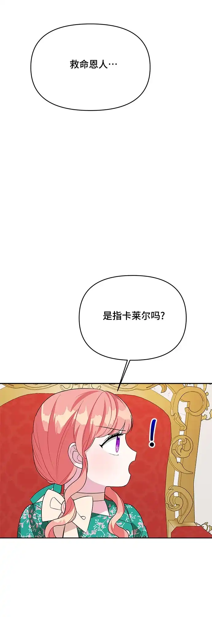 公主的王宫征服记 第74话 第43页