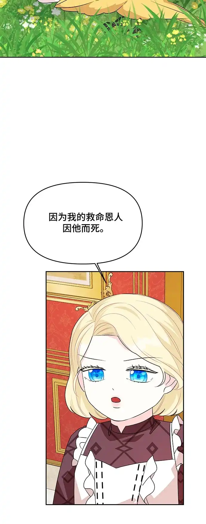 公主的王宫征服记 第74话 第42页