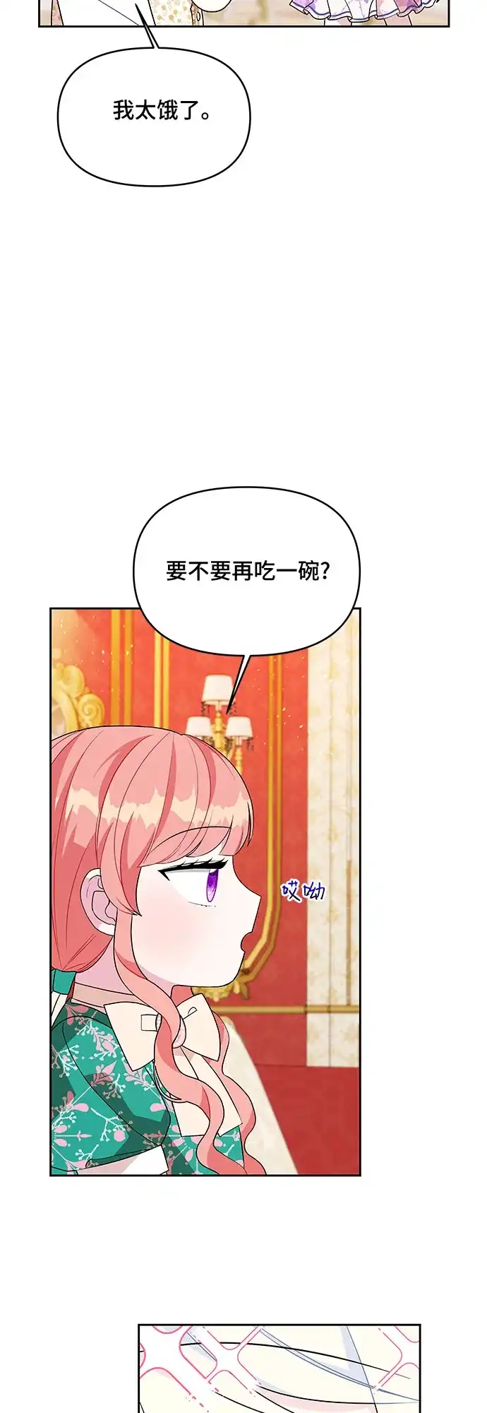公主的王宫征服记 第74话 第17页