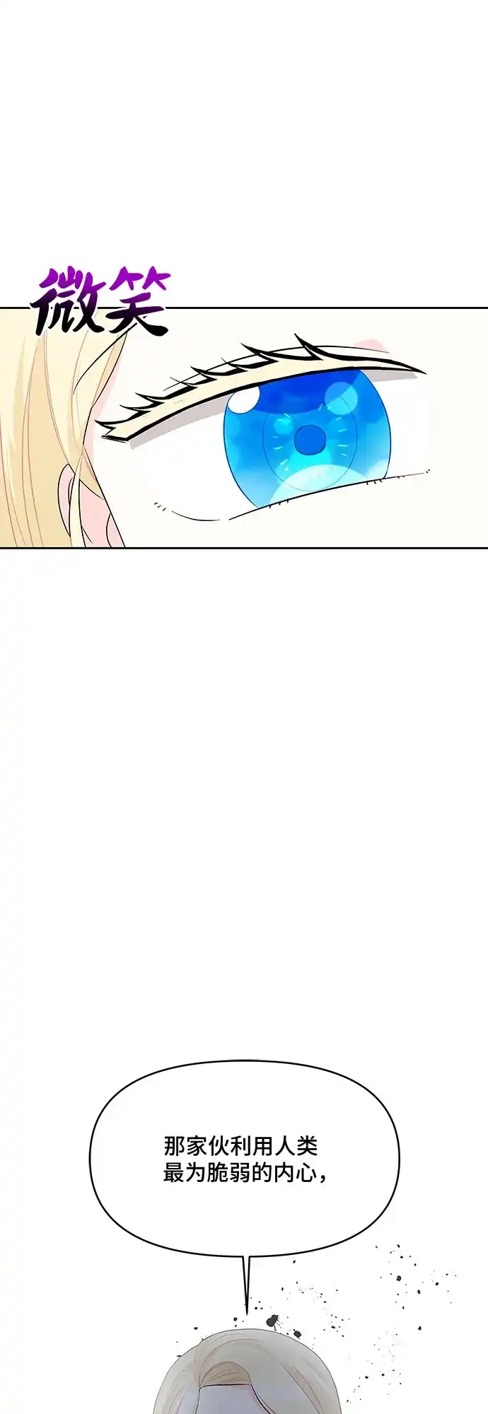 公主的王宫征服记 第74话 第34页