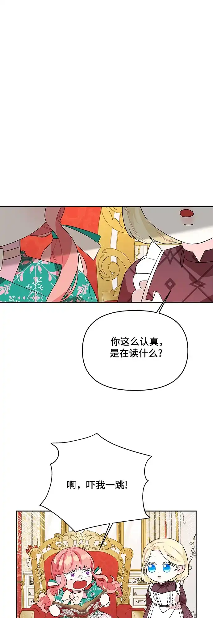 公主的王宫征服记 第74话 第28页