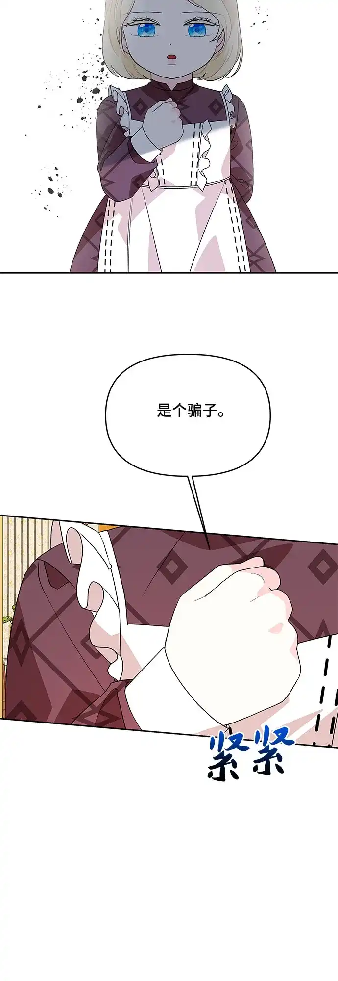 公主的王宫征服记 第74话 第35页