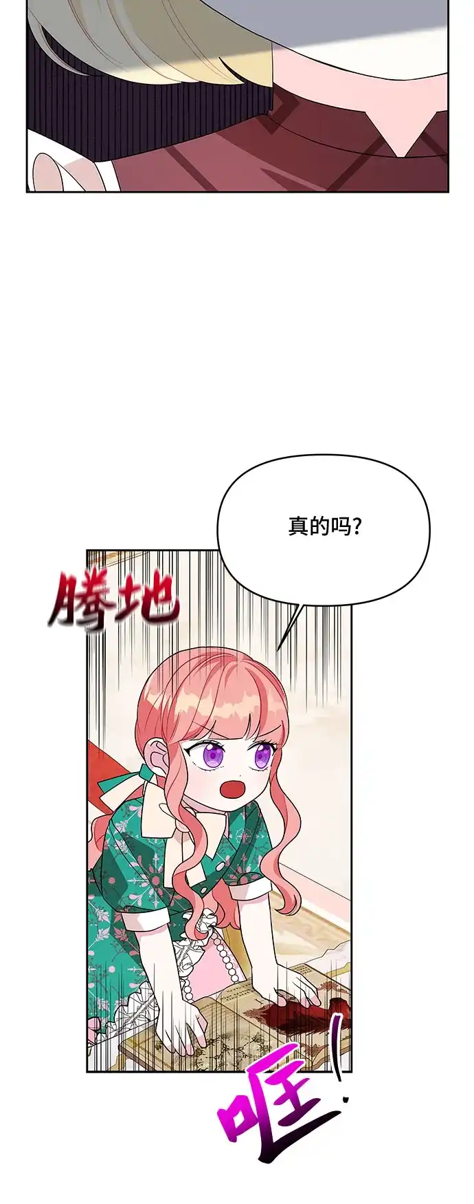 公主的王宫征服记 第74话 第33页