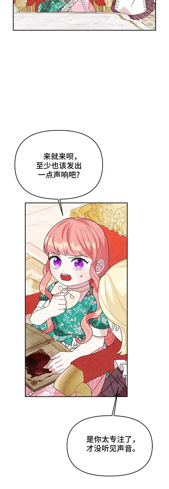 公主的王宫征服记 第74话 第29页