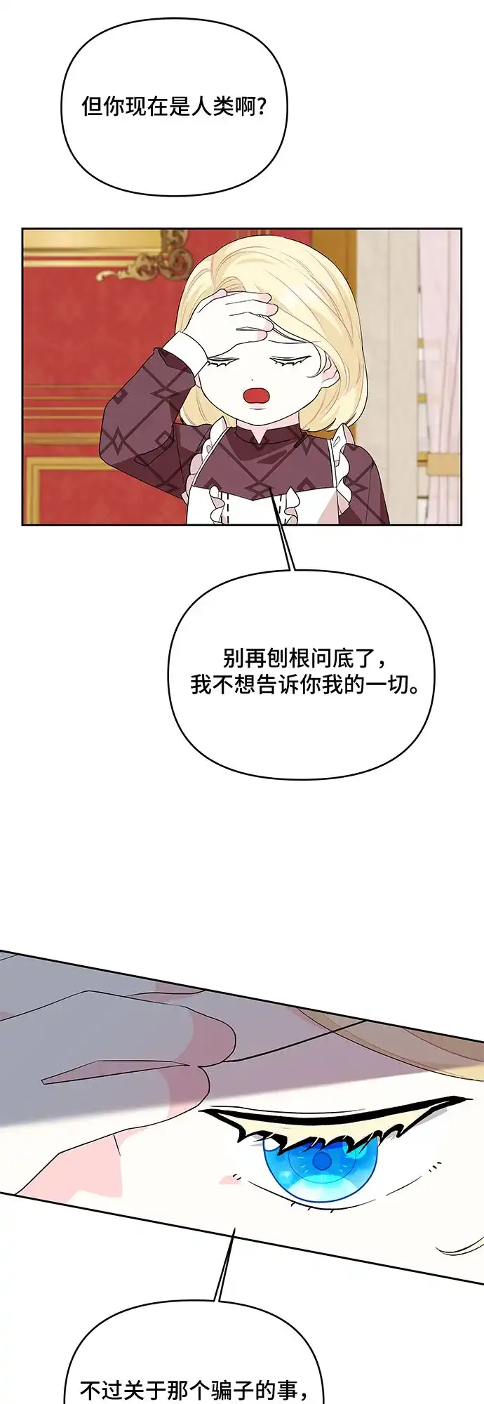 公主的王宫征服记 第74话 第40页