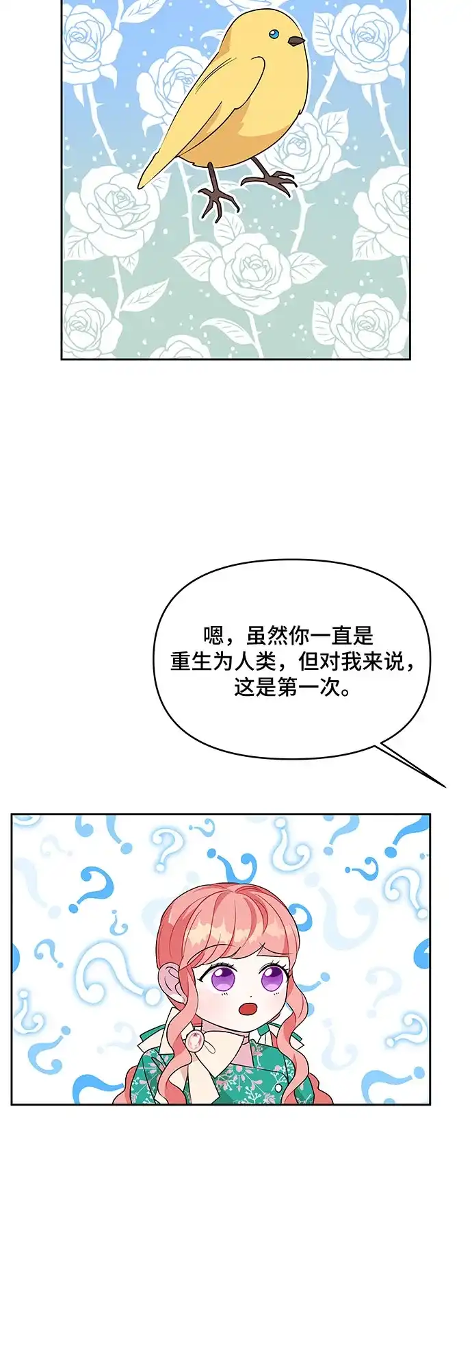 公主的王宫征服记 第74话 第38页