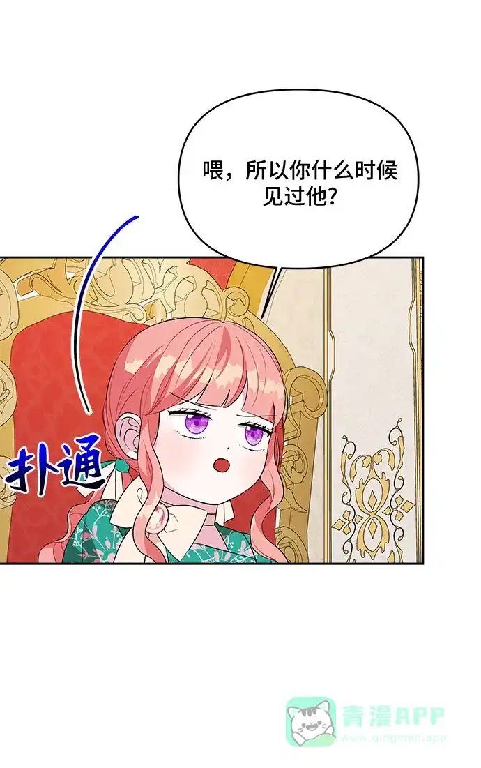 公主的王宫征服记 第74话 第36页