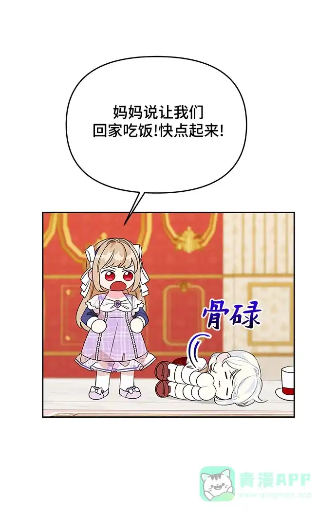 公主的王宫征服记 第74话 第6页