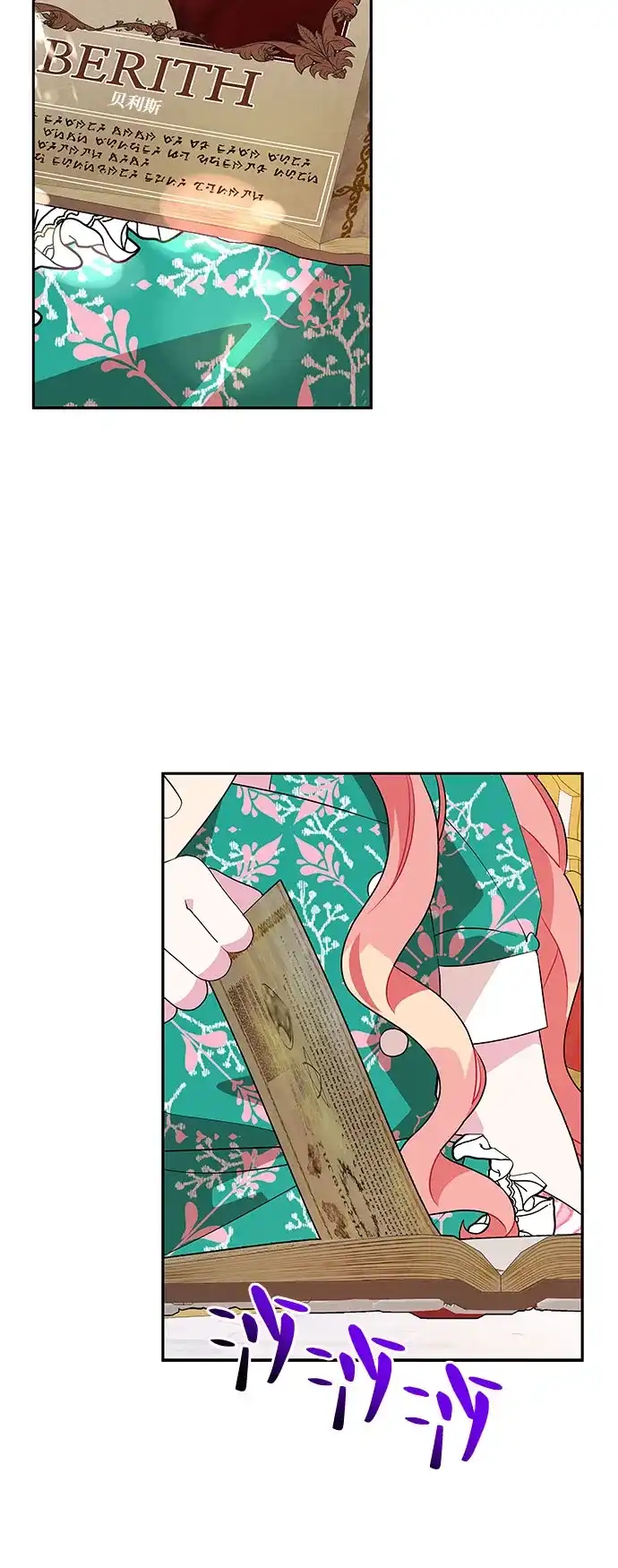 公主的王宫征服记 第74话 第24页