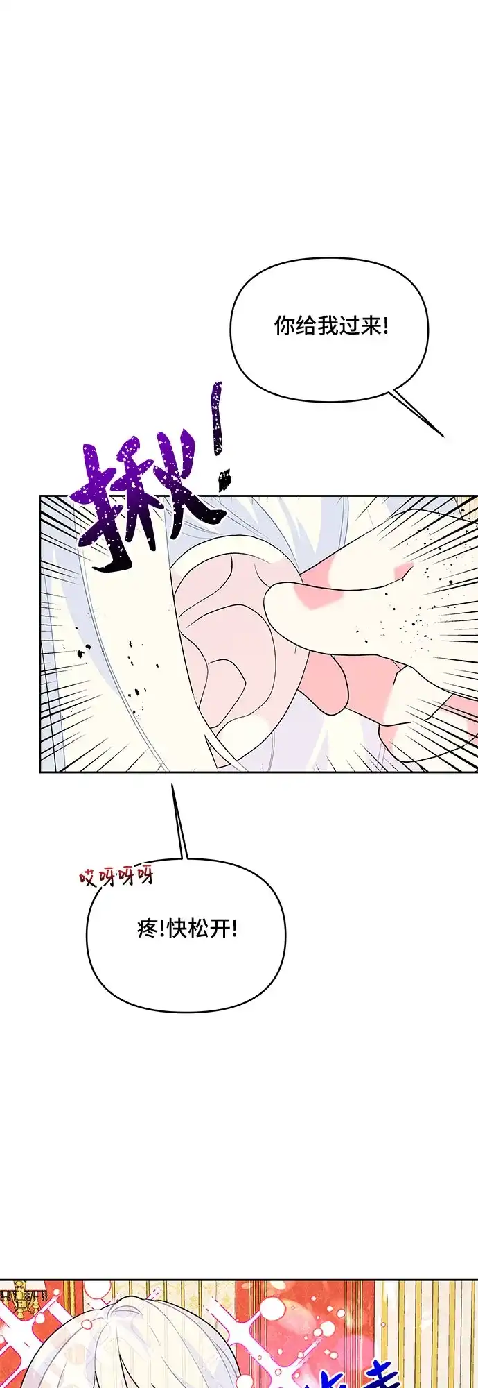 公主的王宫征服记 第74话 第19页
