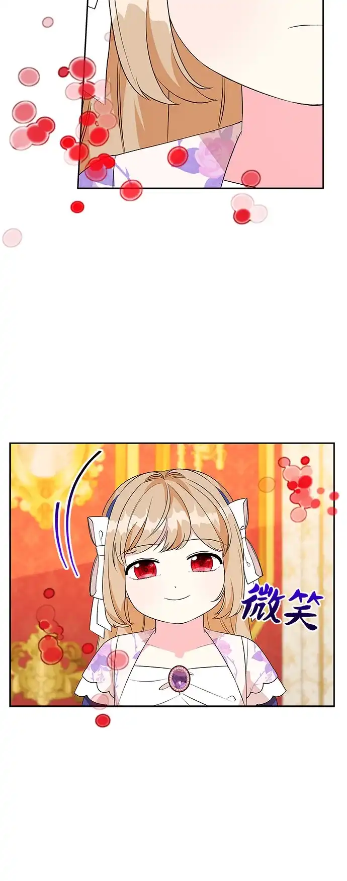 公主的王宫征服记 第74话 第3页