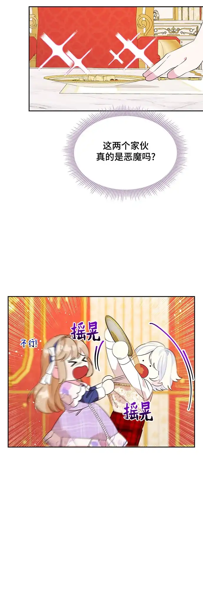 公主的王宫征服记 第74话 第14页
