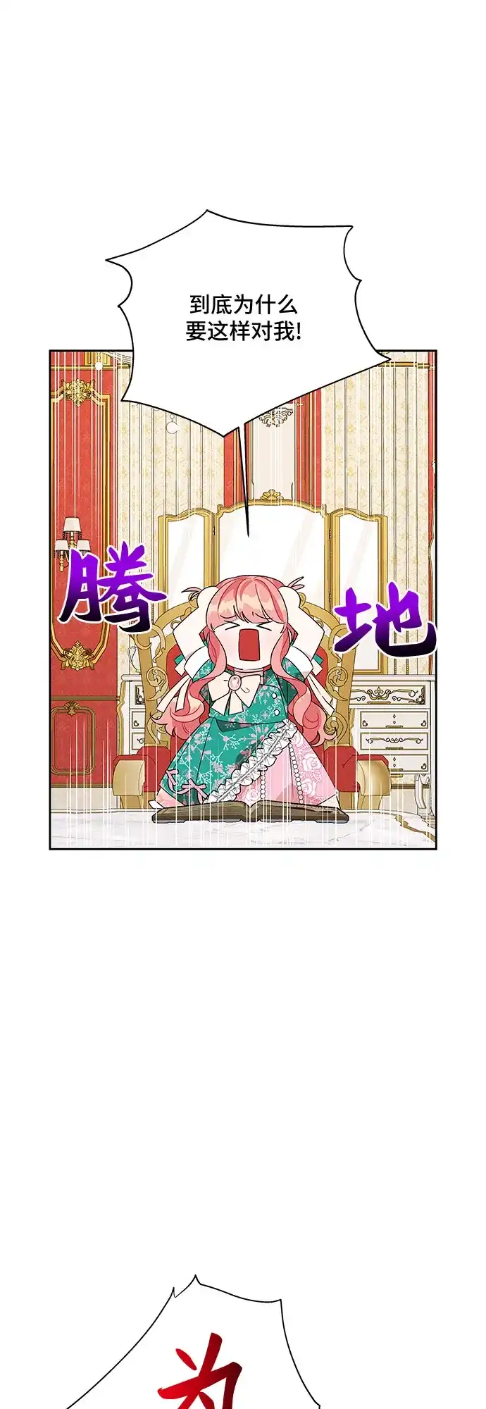 公主的王宫征服记 第74话 第49页