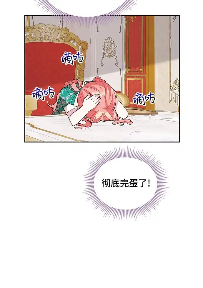 公主的王宫征服记 第74话 第48页
