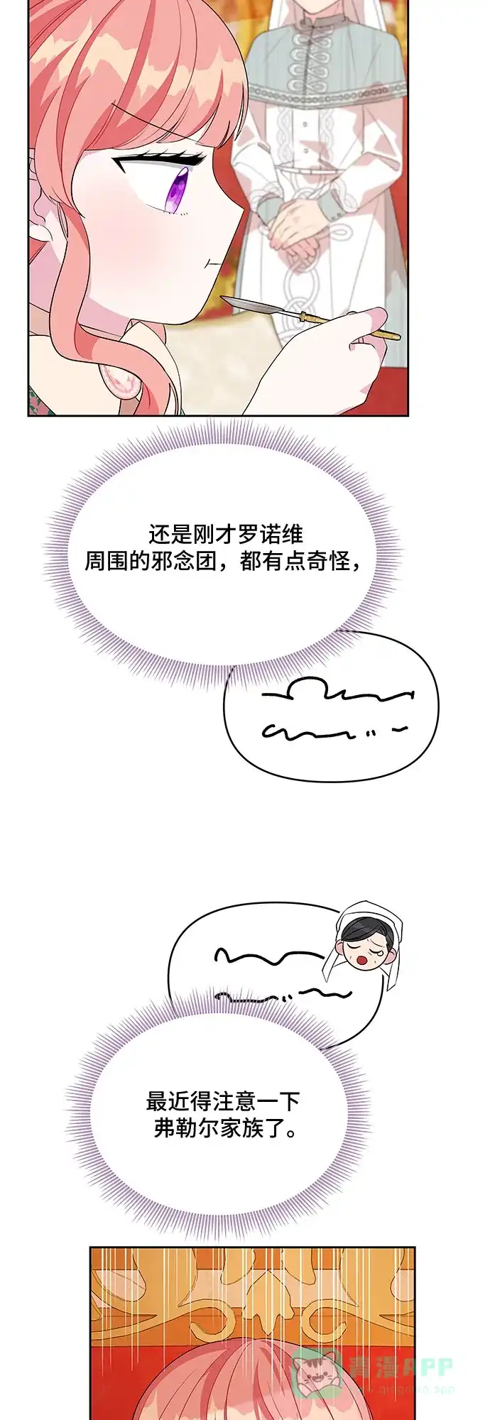 公主的王宫征服记 第74话 第11页
