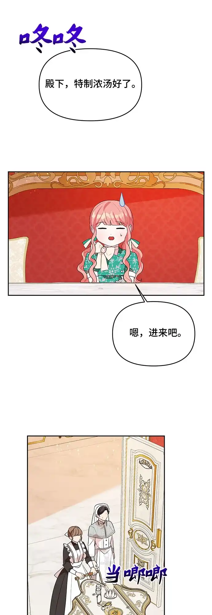 公主的王宫征服记 第74话 第8页