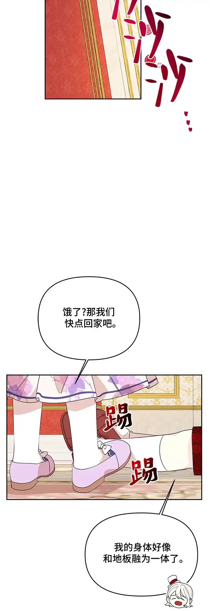 公主的王宫征服记 第74话 第5页