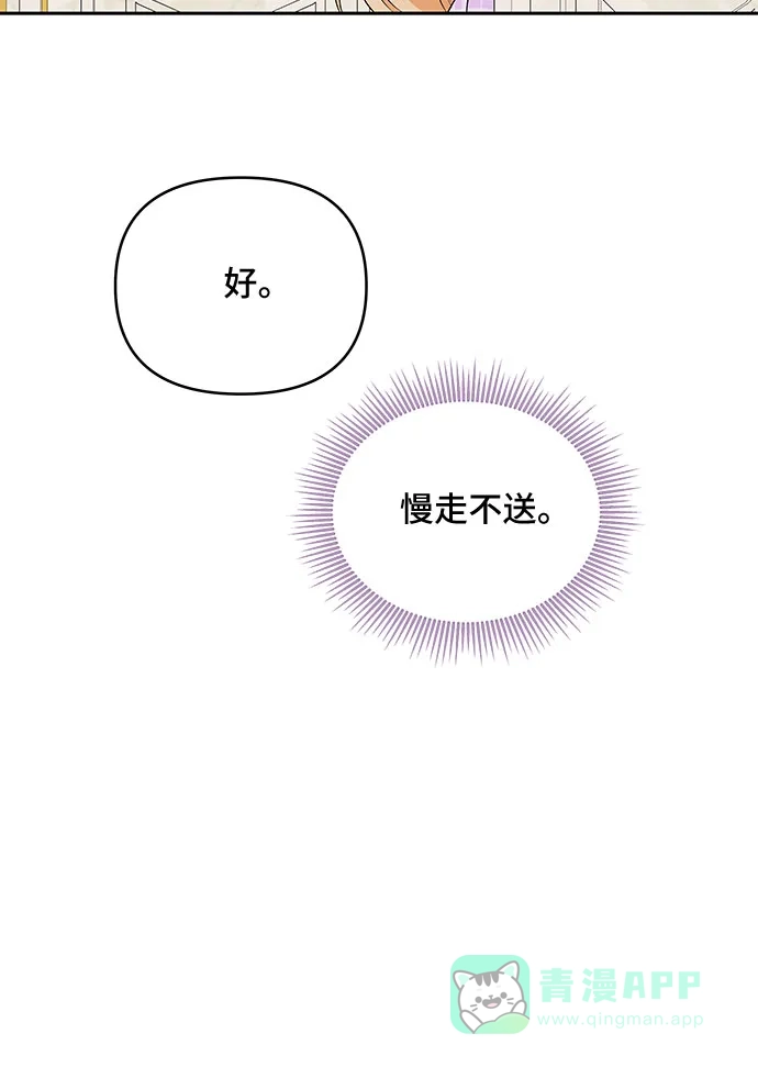 公主的王宫征服记 第74话 第21页