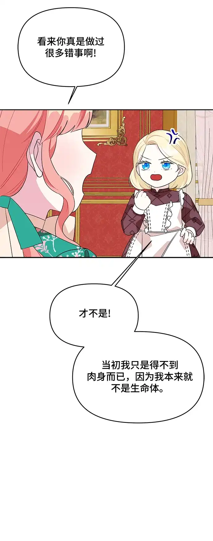 公主的王宫征服记 第74话 第39页