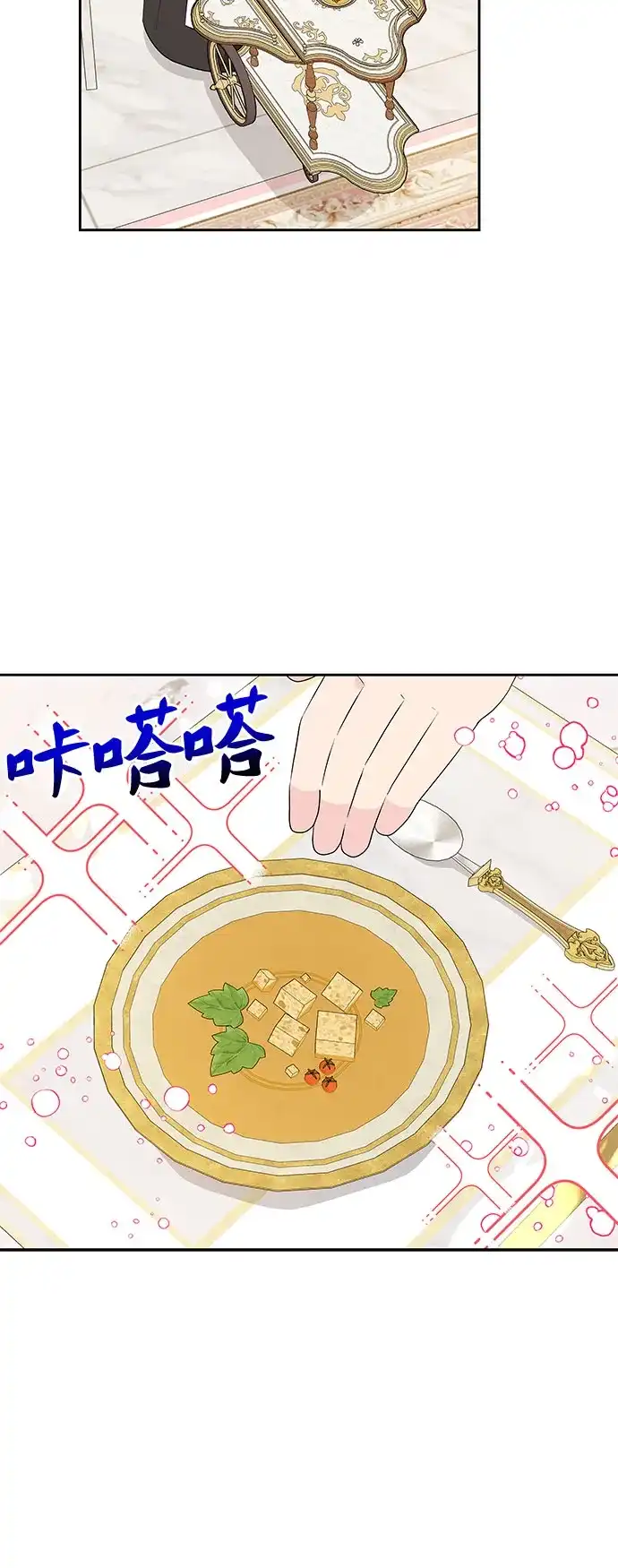 公主的王宫征服记 第74话 第9页