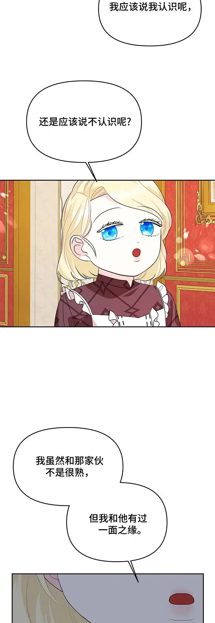 公主的王宫征服记 第74话 第32页
