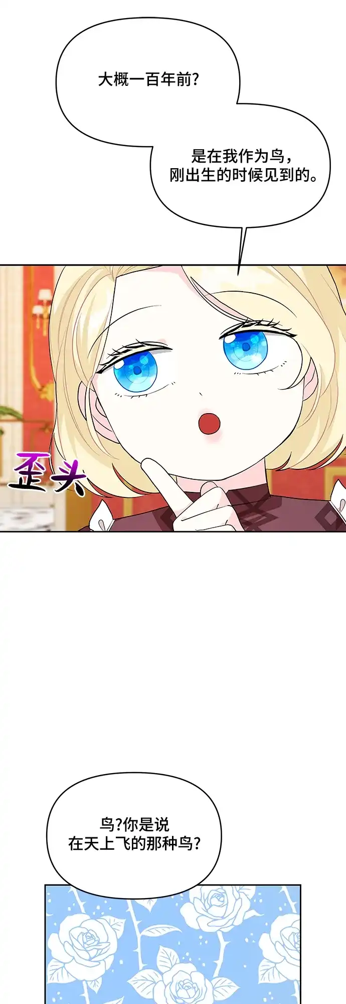 公主的王宫征服记 第74话 第37页