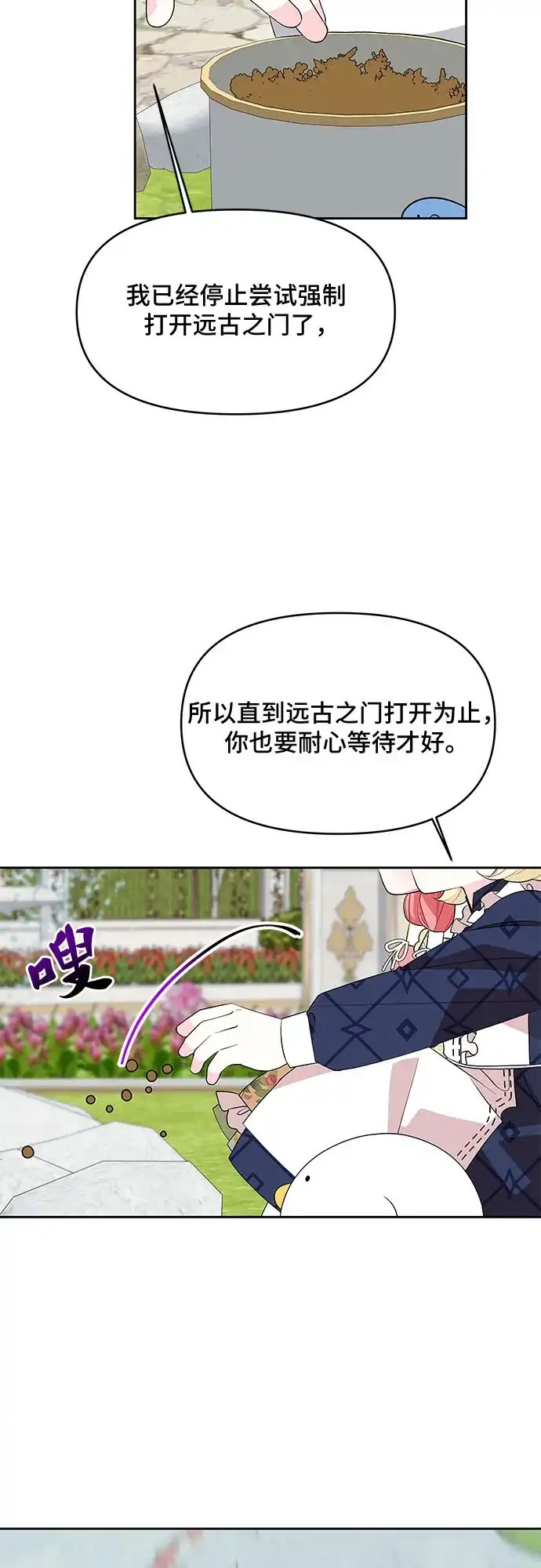 公主的王宫征服记 第75话 第32页