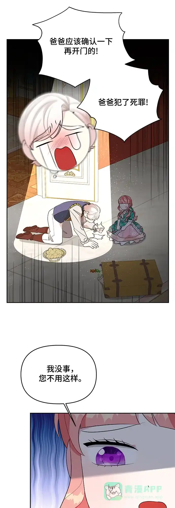 公主的王宫征服记 第75话 第16页