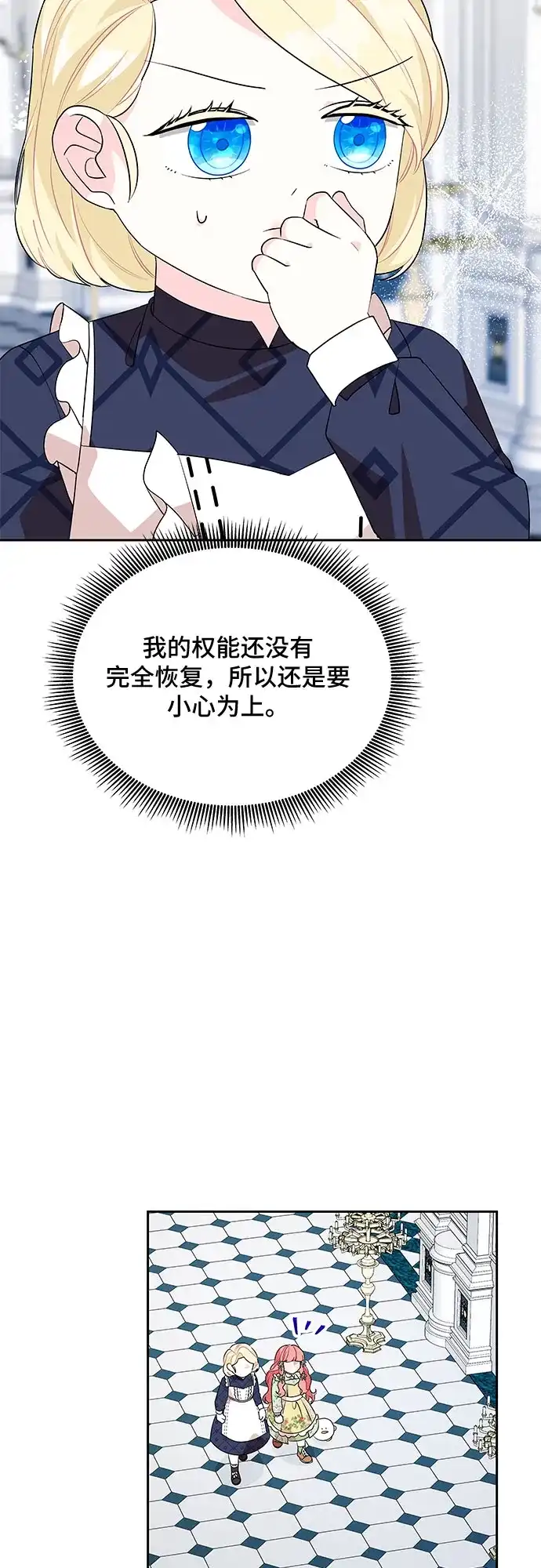 公主的王宫征服记 第75话 第44页