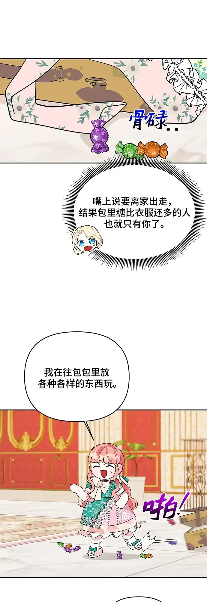 公主的王宫征服记 第75话 第19页