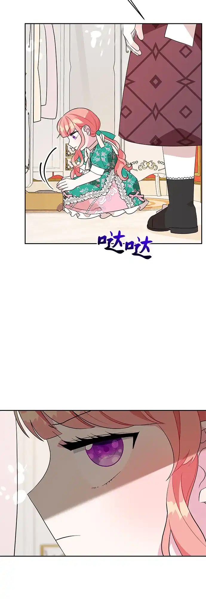 公主的王宫征服记 第75话 第5页