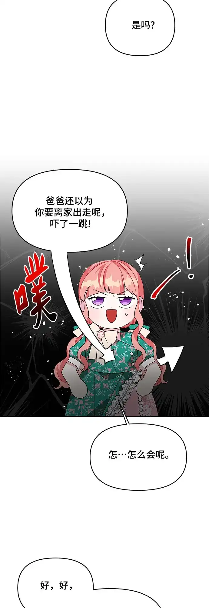 公主的王宫征服记 第75话 第20页