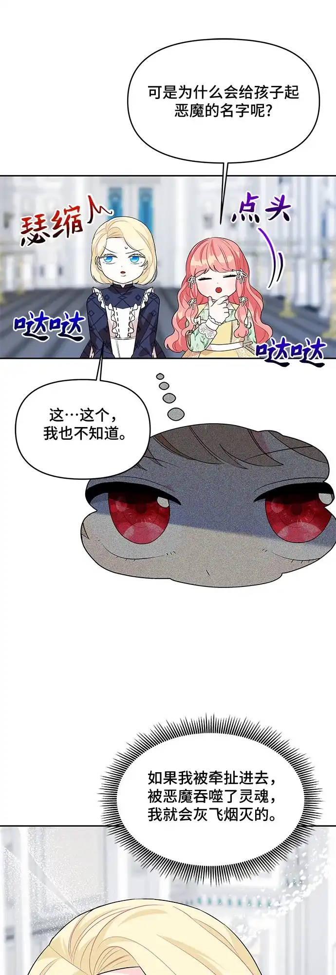 公主的王宫征服记 第75话 第43页