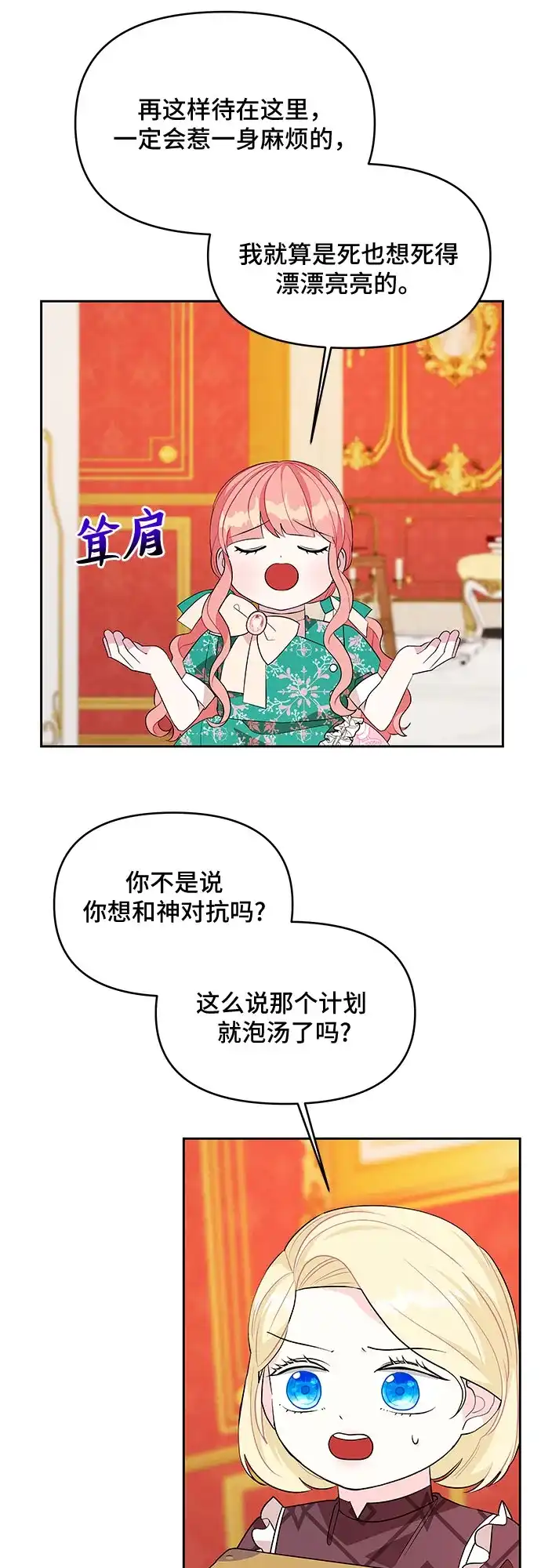 公主的王宫征服记 第75话 第8页